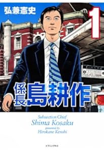 Amazon.co.jp: 係長 島耕作(3) (イブニングKC) : 弘兼 憲史: 本